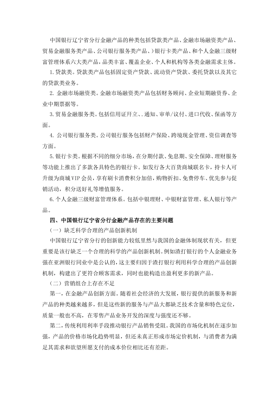 中国银行金融产品创新分析研究  经济学专业_第3页