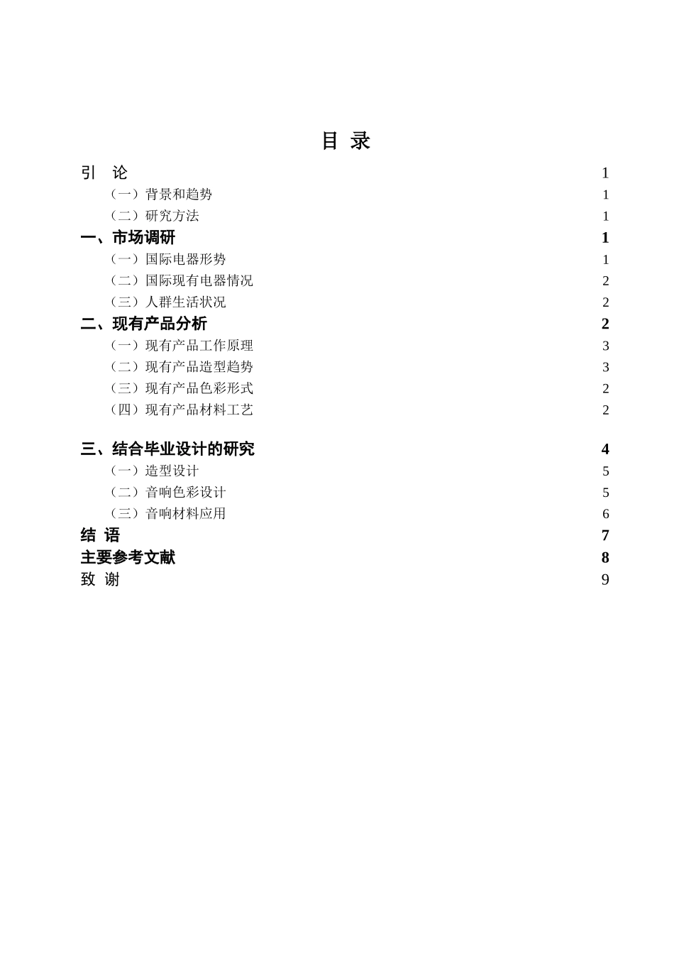 音响在生活中的作用及应用分析研究  室内设计专业_第3页