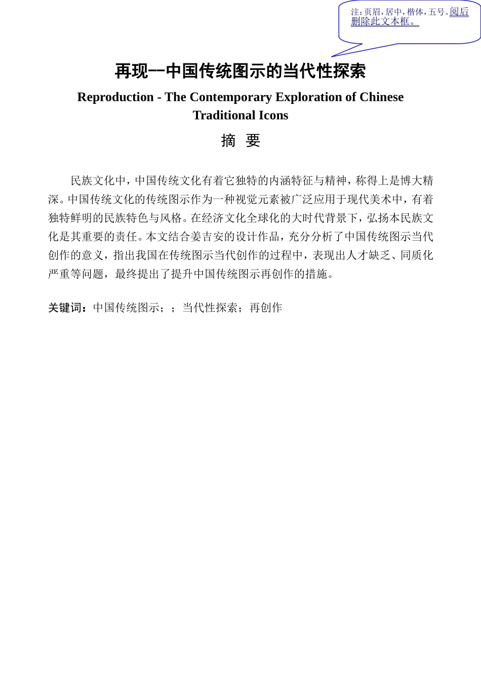 再现中国传统图示的当代性探索分析研究  工商管理专业_第1页