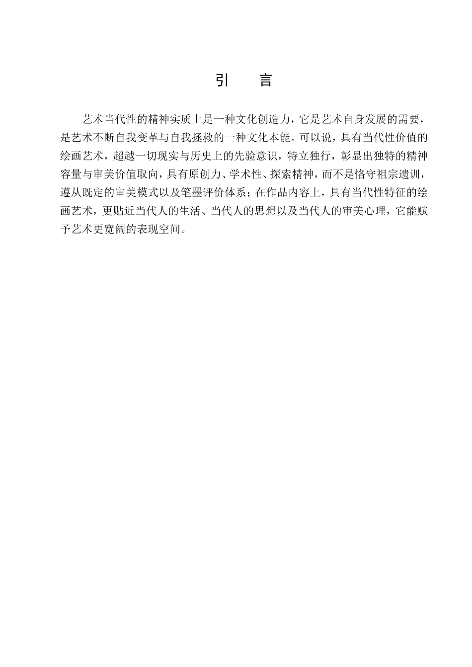 再现中国传统图示的当代性探索分析研究  工商管理专业_第3页