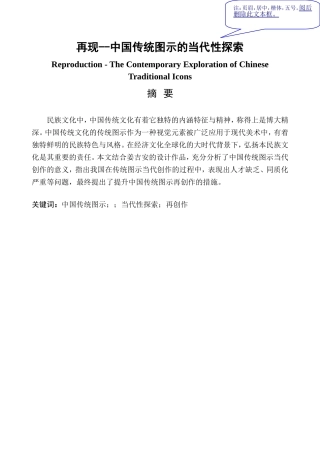 再现中国传统图示的当代性探索分析研究  工商管理专业