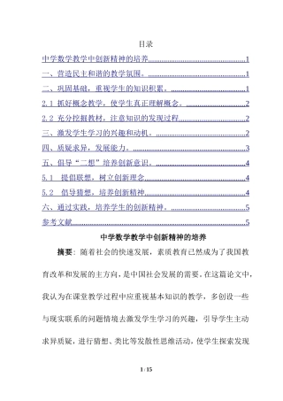 中学数学教学中创新精神的培养分析研究 教育教学专业