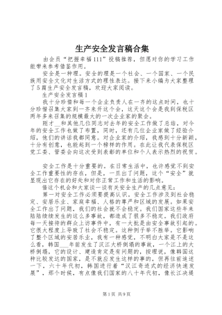 2024年生产安全讲话稿合集