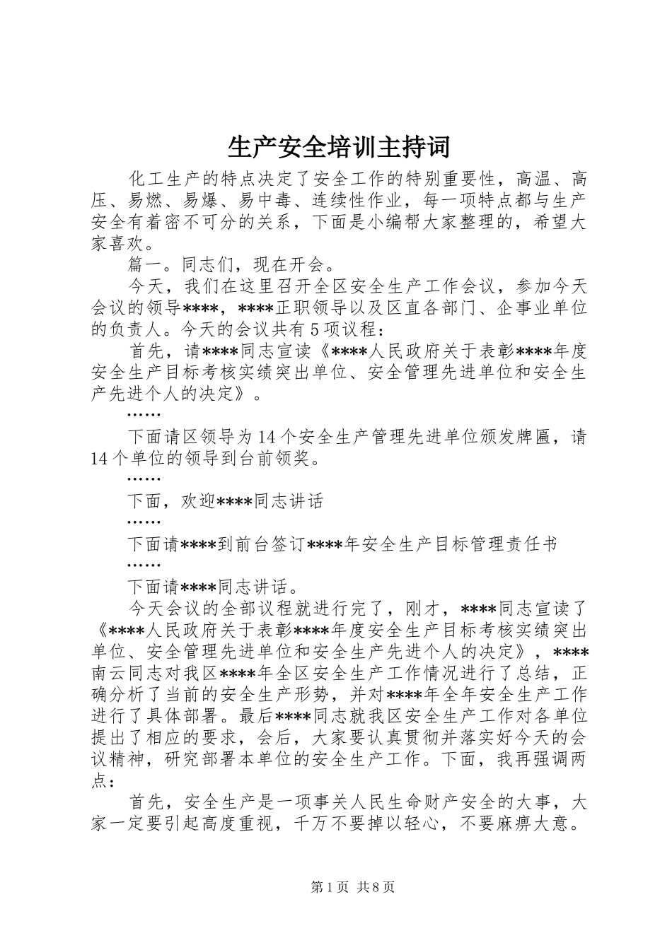 2024年生产安全培训主持词_第1页