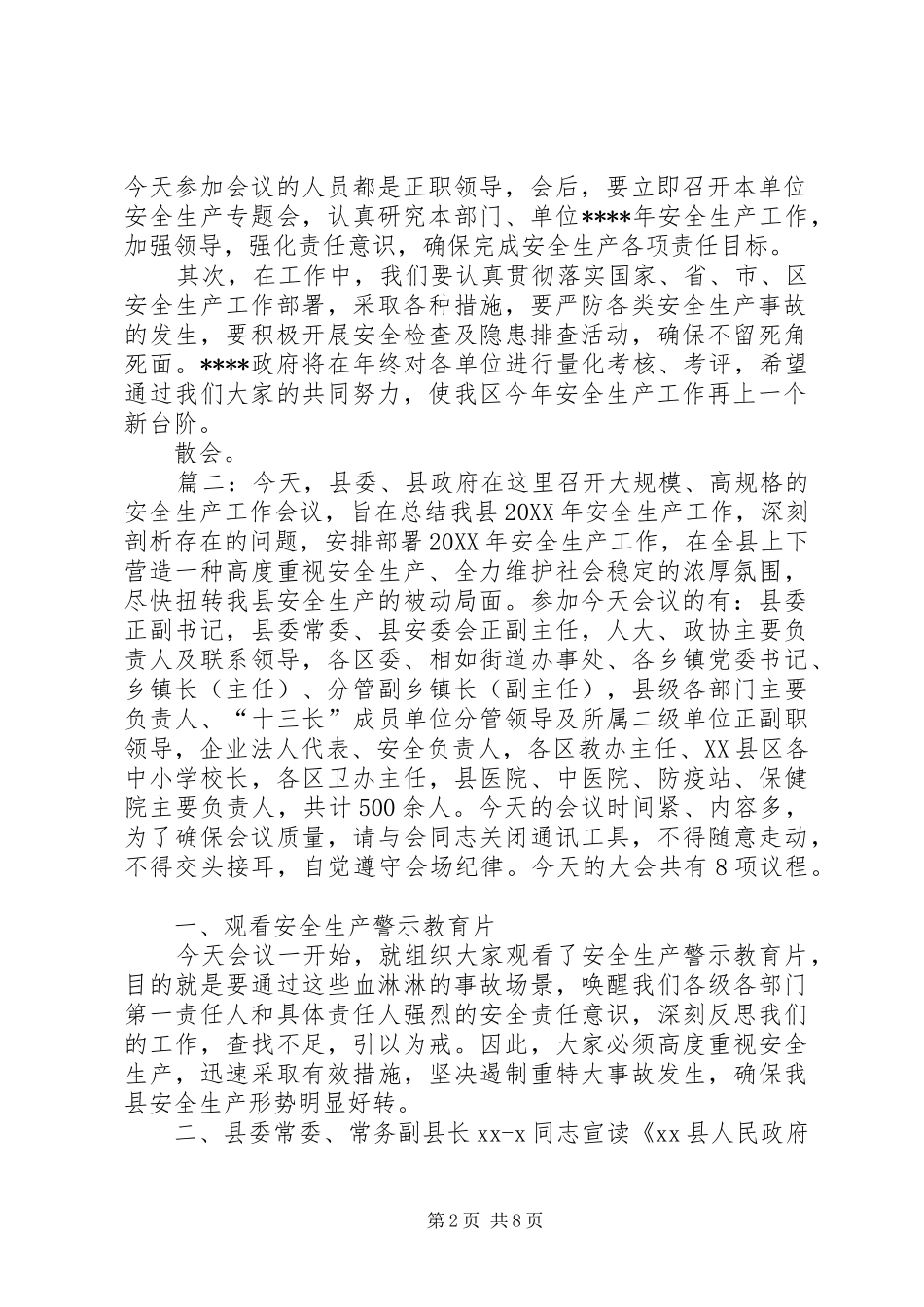 2024年生产安全培训主持词_第2页