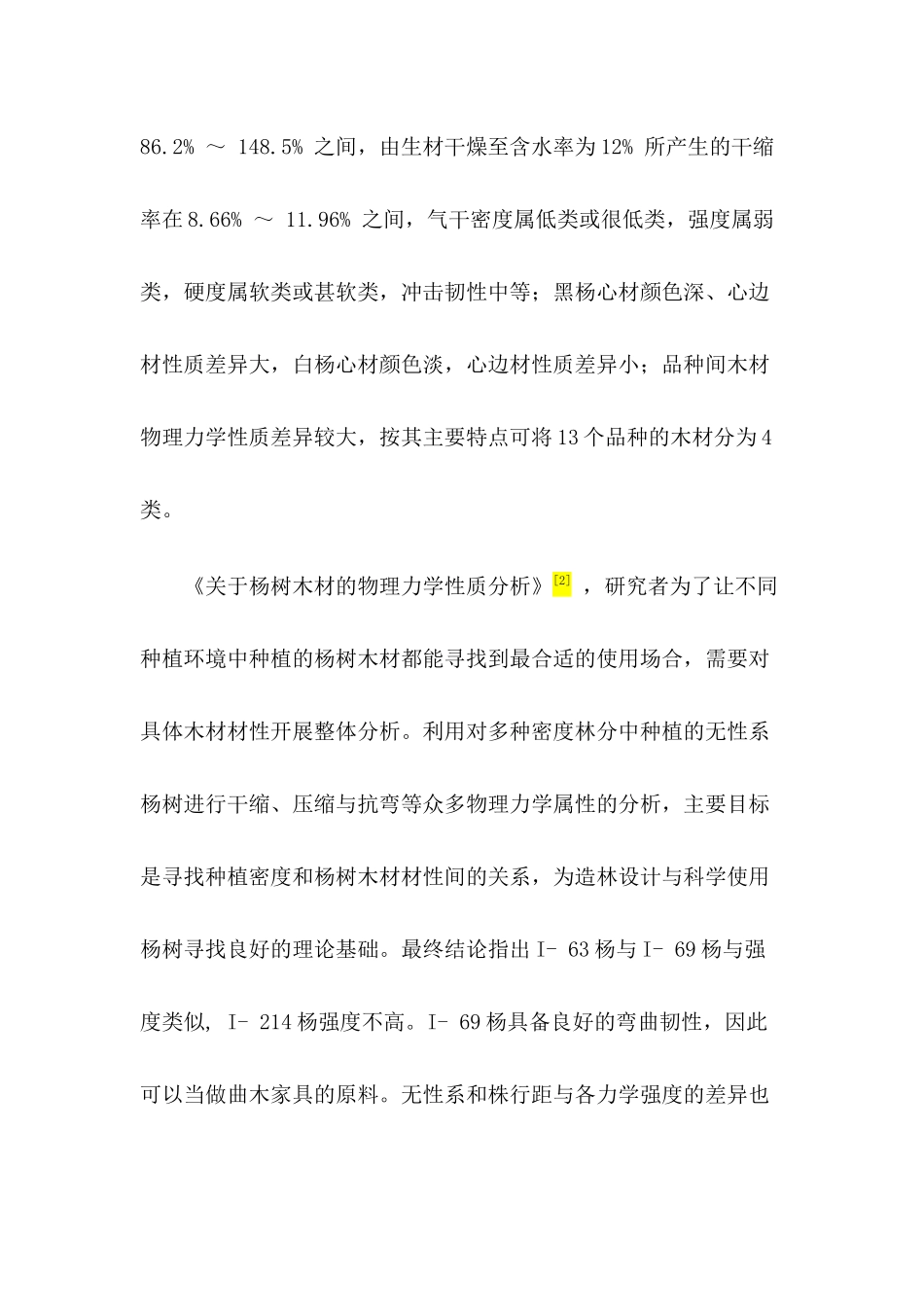 银锭榫力学性能研究分析 物理学专业_第3页