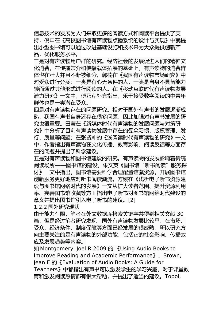 基于创新扩散理论的我国有声书发展研究  工商管理专业_第2页