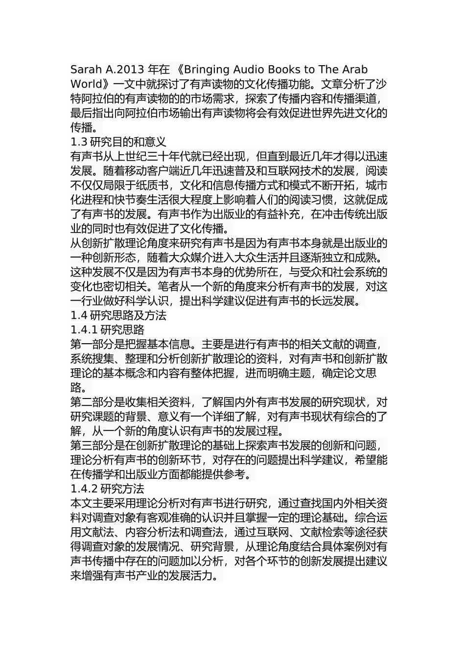 基于创新扩散理论的我国有声书发展研究  工商管理专业_第3页