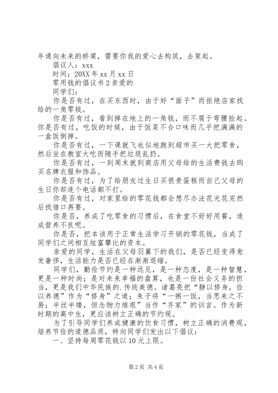 2024年零用钱的倡议书_第2页