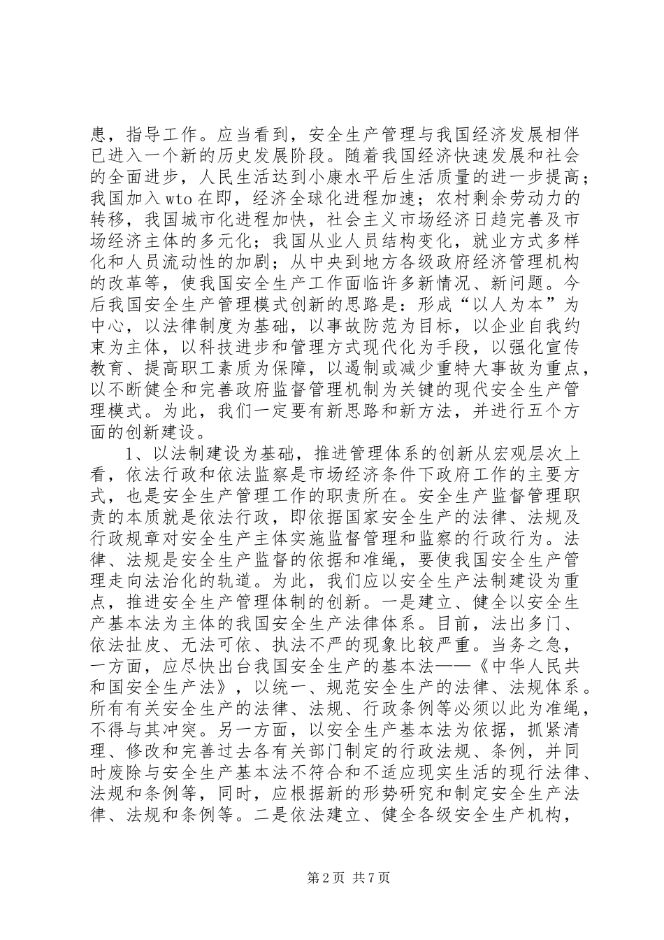 2024年生产安全人命关天_第2页