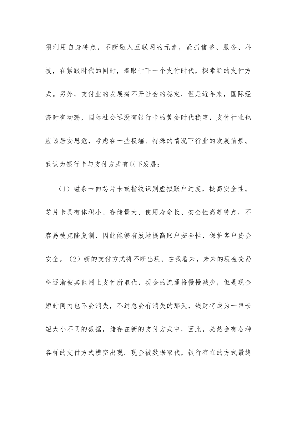 银行2题关于银行卡和电子商务支付的内容_第2页