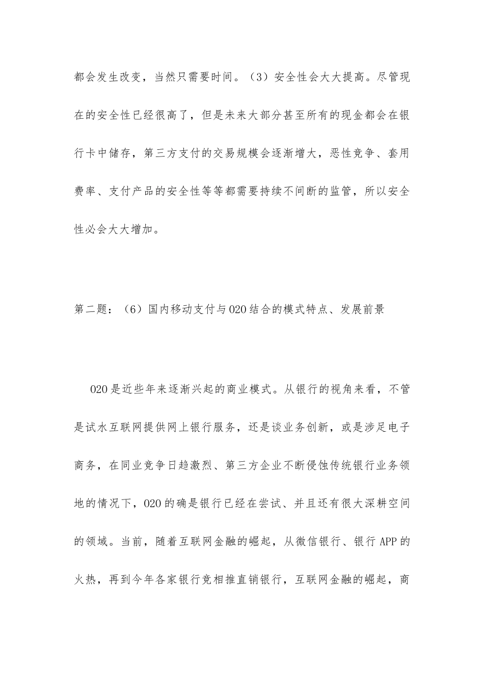 银行2题关于银行卡和电子商务支付的内容_第3页