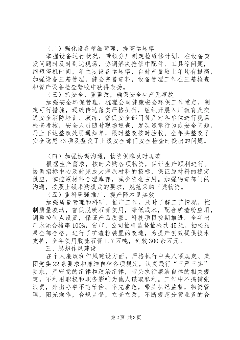 2024年生产安全设备物资和质量科技等方面述职报告_第2页