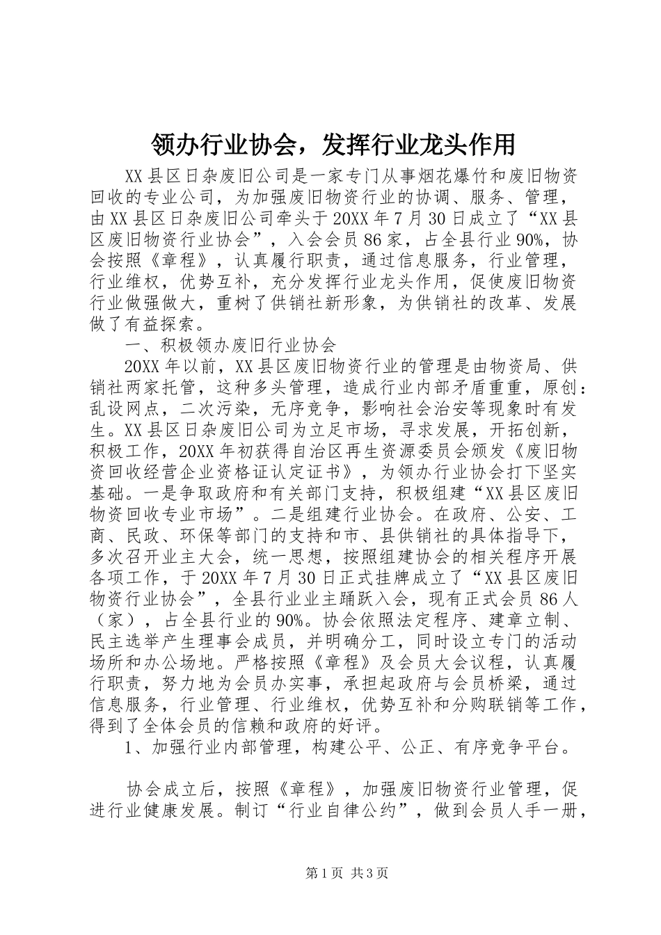 2024年领办行业协会，发挥行业龙头作用_第1页