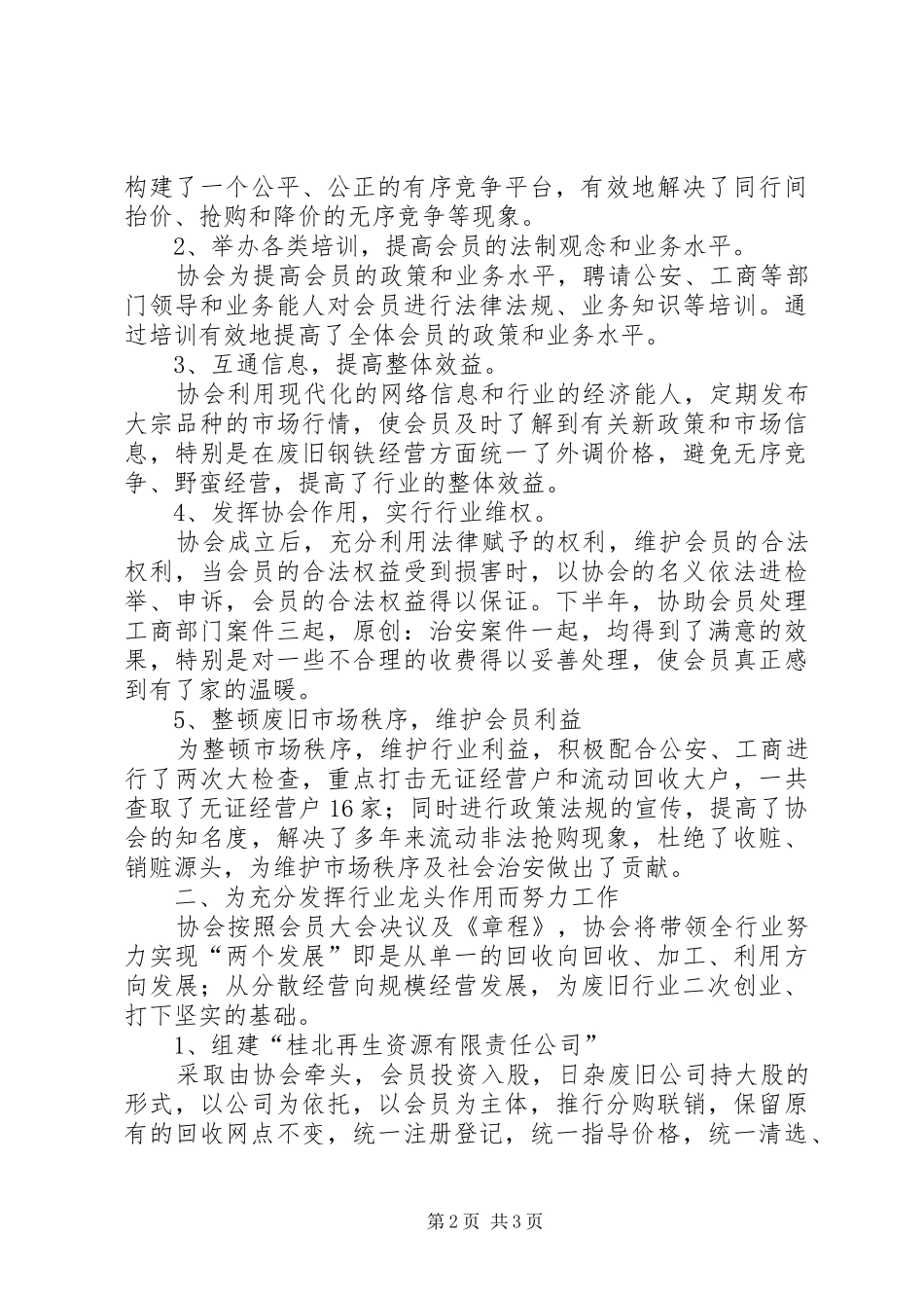 2024年领办行业协会，发挥行业龙头作用_第2页