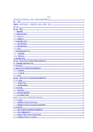 新生代农民工体面劳动：现状、障碍及实现对策研究分析  社会学专业