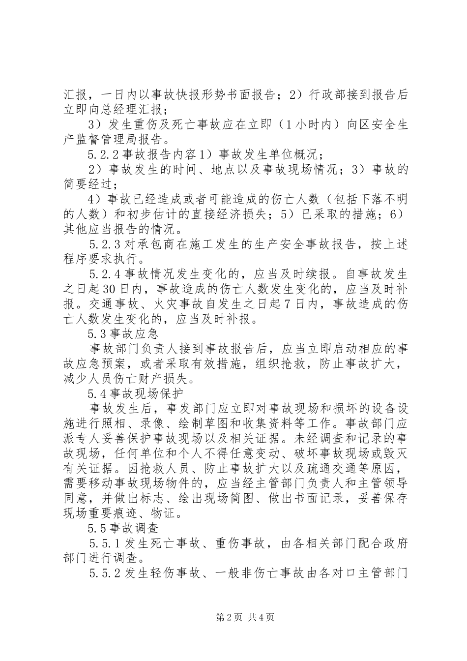 2024年生产安全事故报告和处理制度_第2页