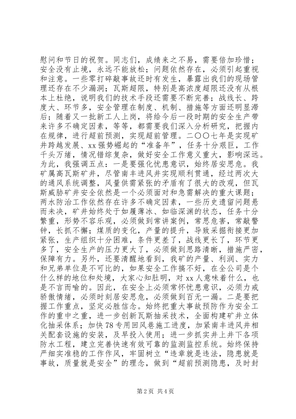 2024年领导安全总结致辞_第2页