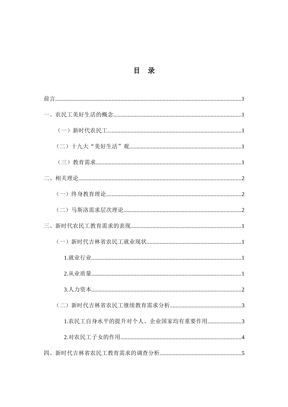 新时代吉林省农民工美好生活的教育需求研究分析  公共管理专业_第3页