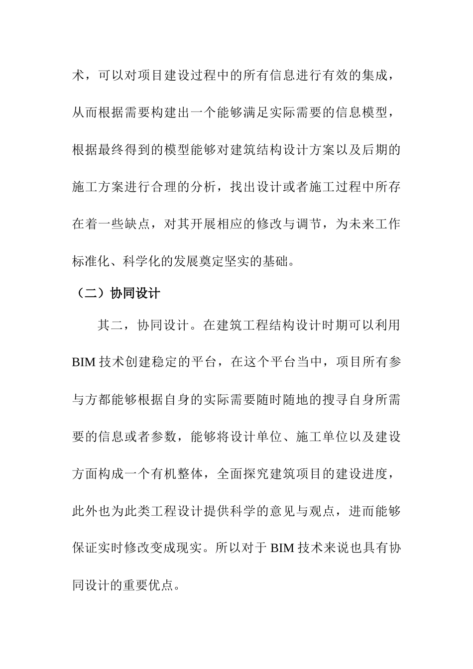 建筑结构设计中bim技术的应用  工程管理专业_第3页