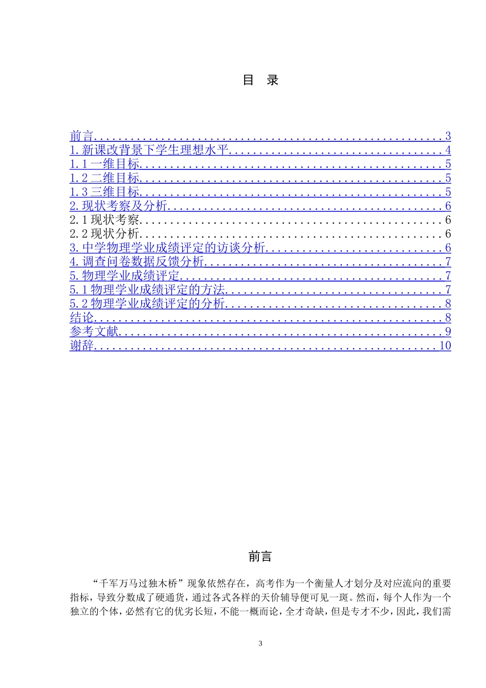 中学物理学业成绩评定的方法与分析研究  教育教学专业_第3页