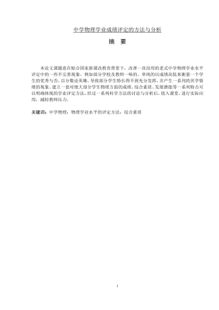中学物理学业成绩评定的方法与分析研究  教育教学专业