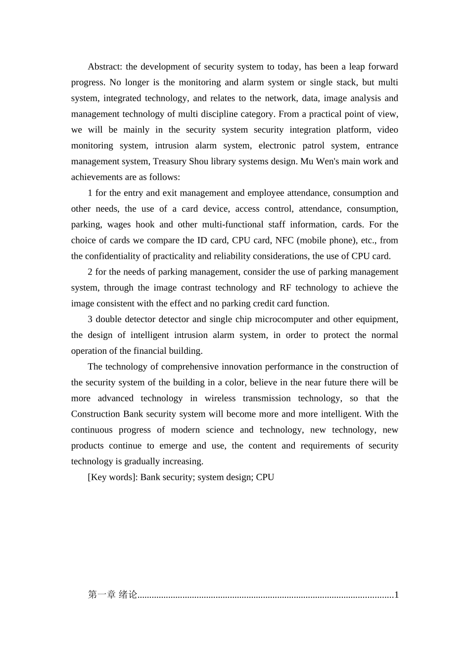 银行安防系统设计和实现  网络工程管理专业_第2页