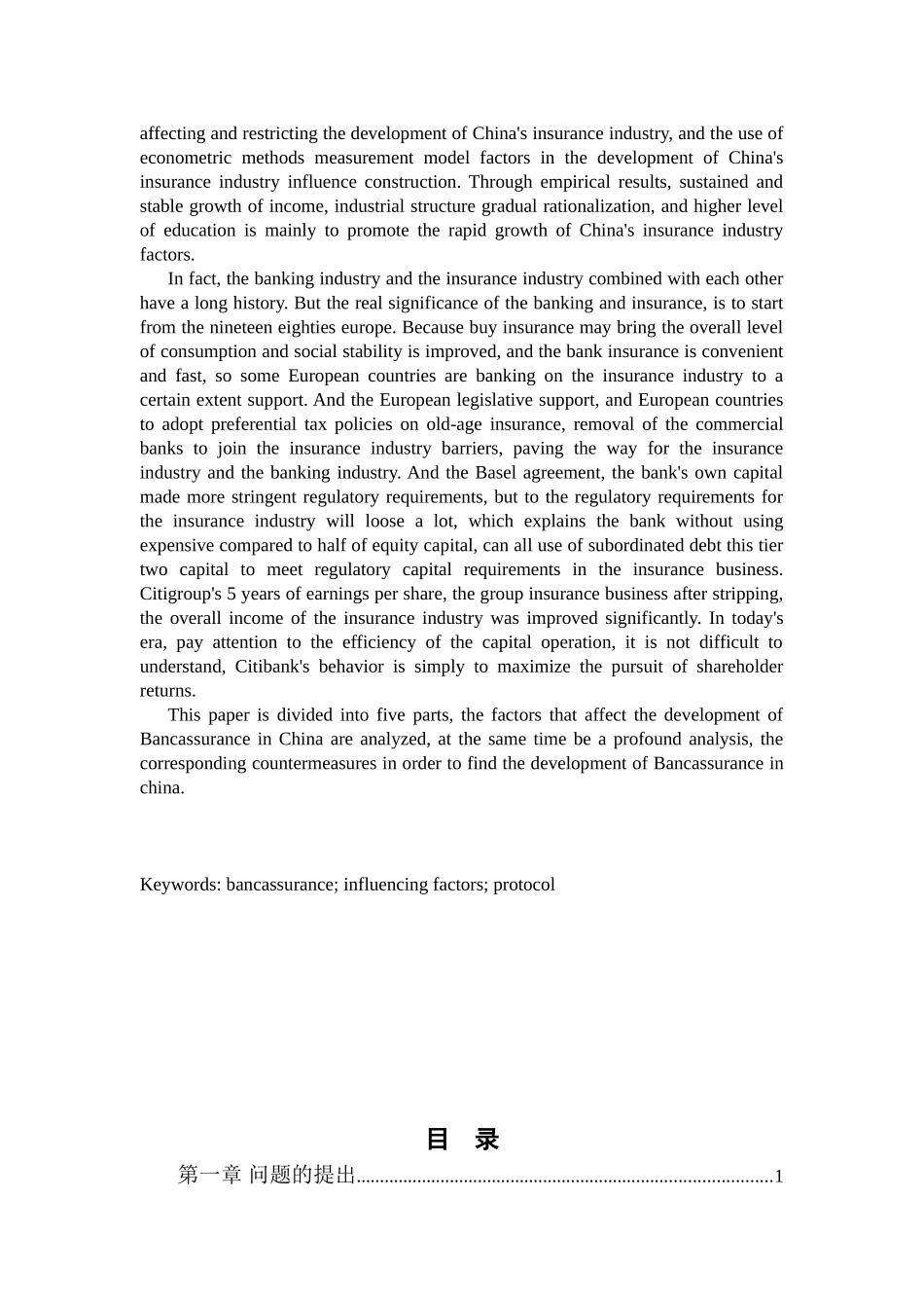 银行保险发展的影响因素分析研究 工商管理专业_第2页