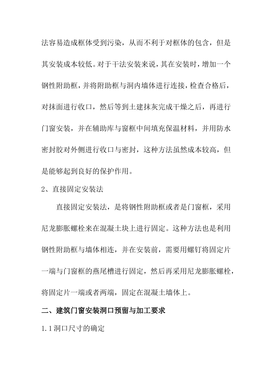 建筑门窗安装质量控制与要求  工程管理专业_第2页