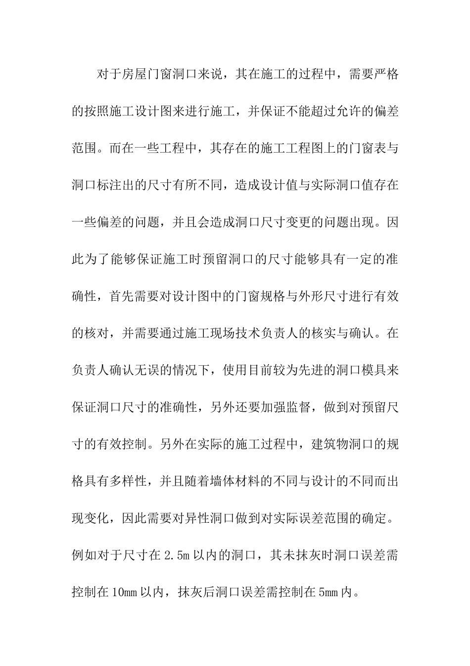 建筑门窗安装质量控制与要求  工程管理专业_第3页