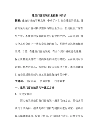 建筑门窗安装质量控制与要求  工程管理专业