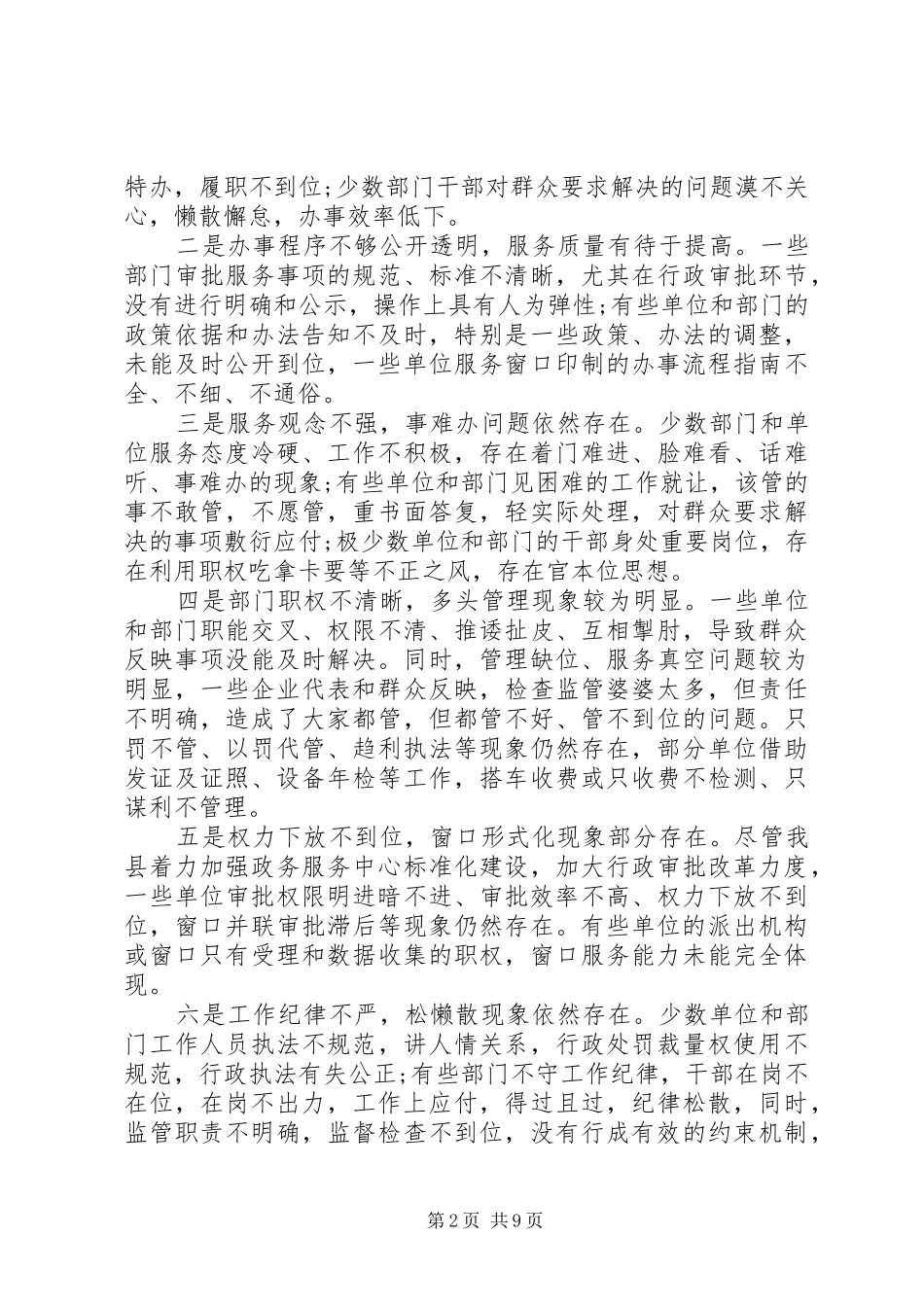 2024年领导不作为慢作为不担当调研报告_第2页