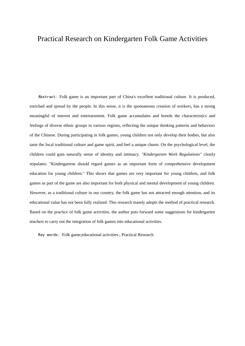 学前教育专业 幼儿园民间游戏活动开展的实践研究_第2页
