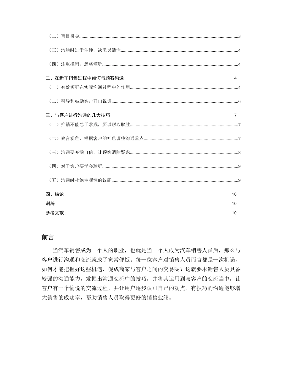 在新车销售过程中如何与顾客沟通分析研究 市场营销专业_第2页