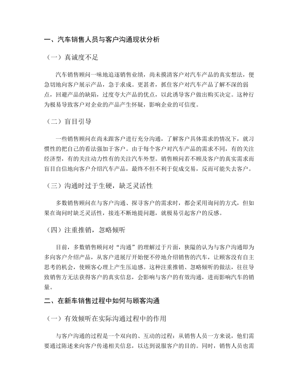 在新车销售过程中如何与顾客沟通分析研究 市场营销专业_第3页