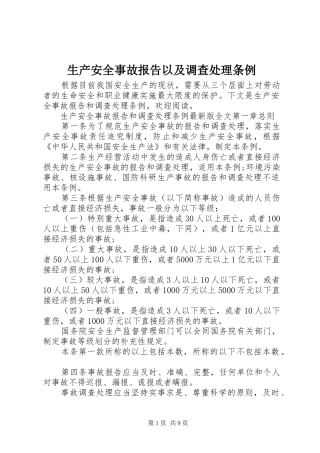 2024年生产安全事故报告以及调查处理条例