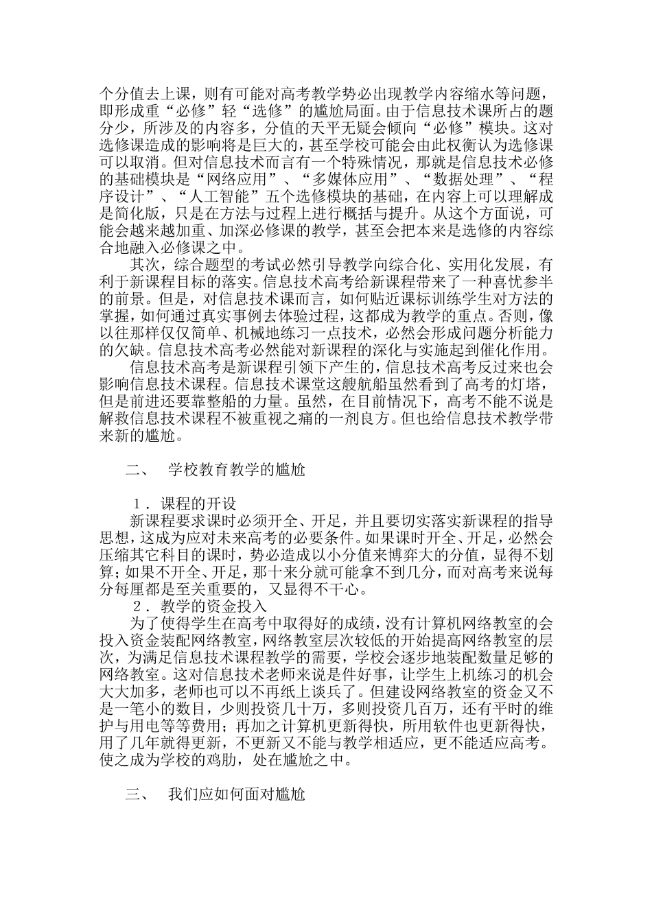 在新课程引领下信息技术遭遇的新尴尬分析研究  教育教学专业_第2页