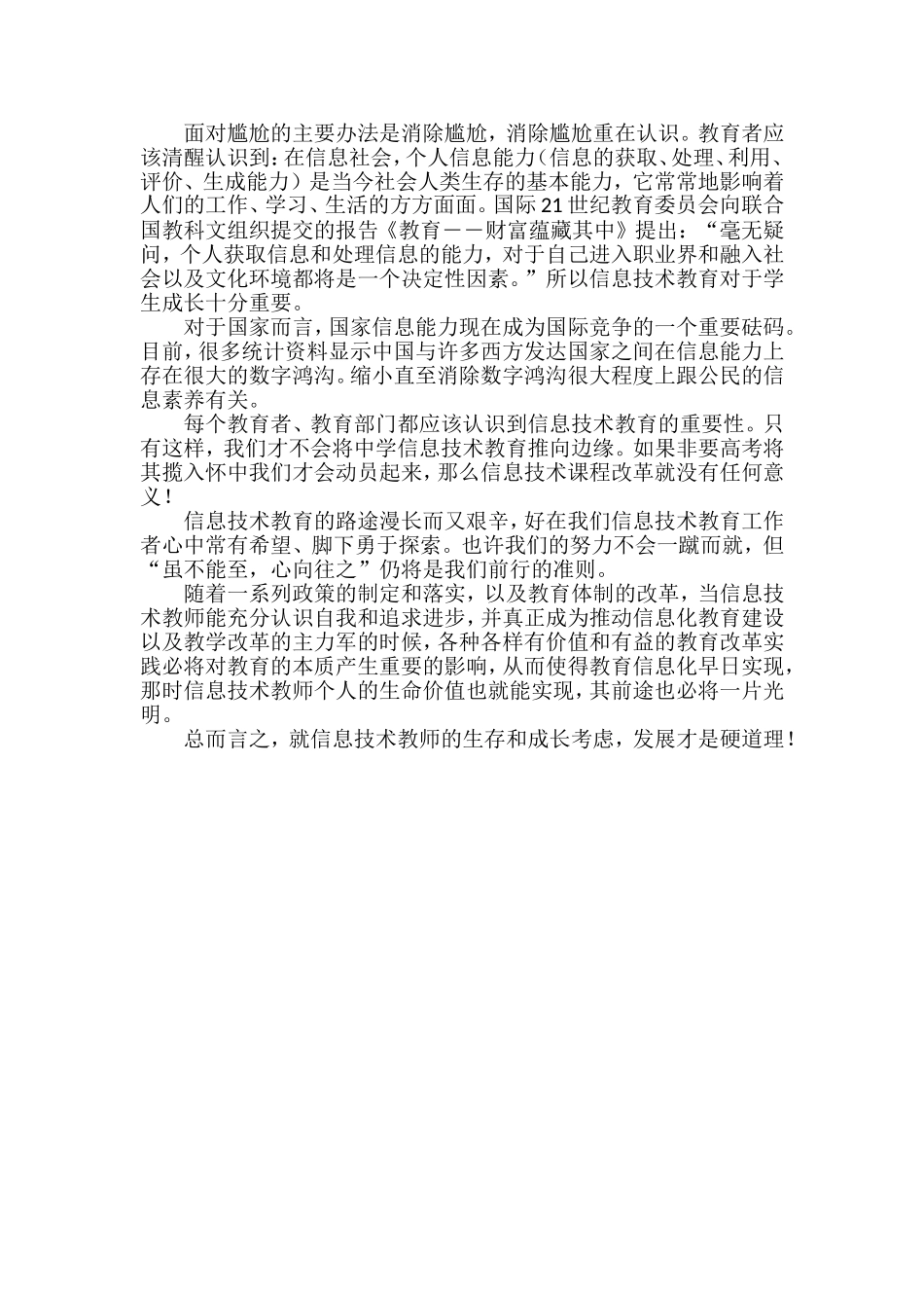 在新课程引领下信息技术遭遇的新尴尬分析研究  教育教学专业_第3页
