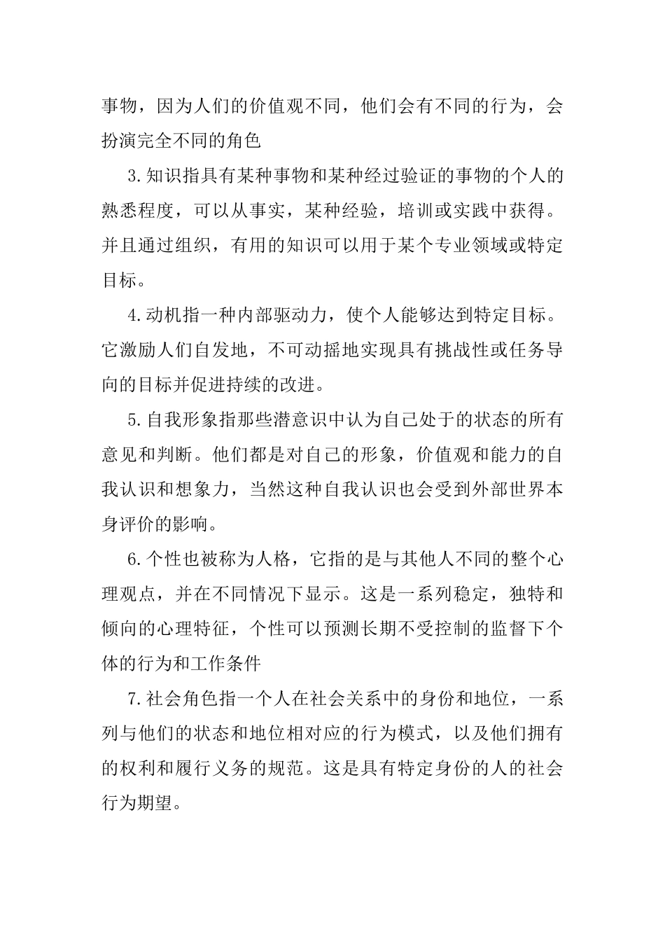 建筑企业工程项目经理胜任力模型研究  工程管理专业_第3页