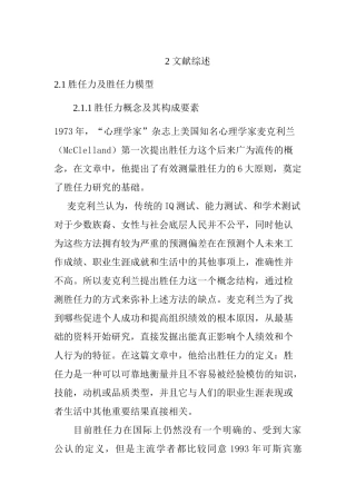 建筑企业工程项目经理胜任力模型研究  工程管理专业
