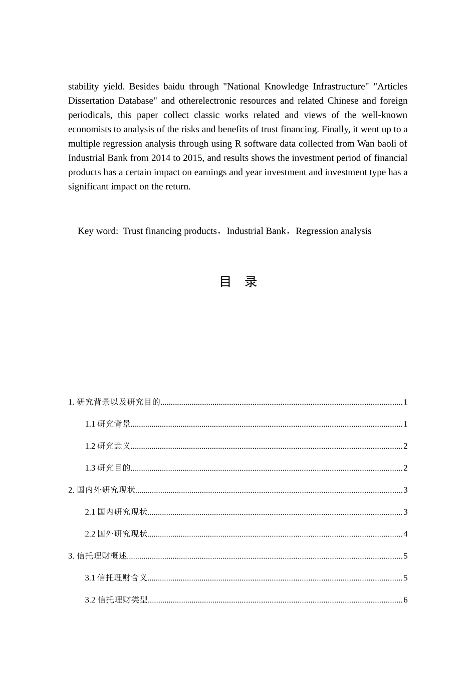 银行表外业务的风险和收益分析—以兴业银行的信托理财产品为例  财务管理专业_第2页