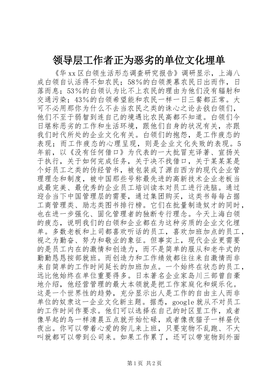 2024年领导层工作者正为恶劣的单位文化埋单_第1页
