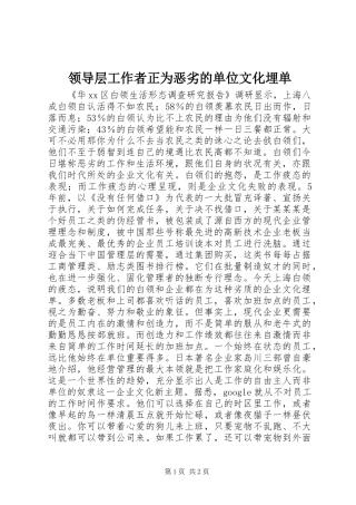 2024年领导层工作者正为恶劣的单位文化埋单