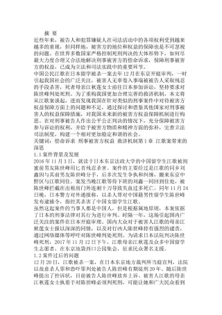 严控死刑背景下被害方权益保障研究分析  法学专业