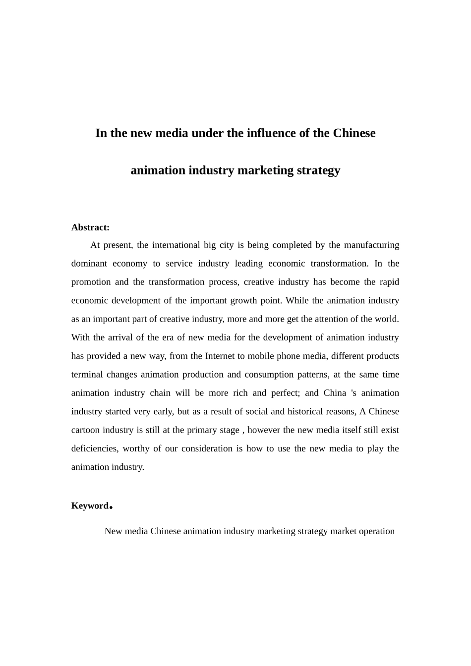 在新媒体影响下的中国动漫产业的营销策略分析研究 市场营销专业_第2页