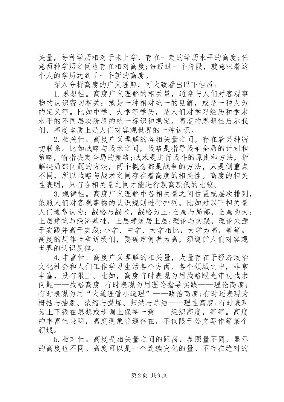 2024年领导常说你写的材料高度不够，这高度到底是啥_第2页