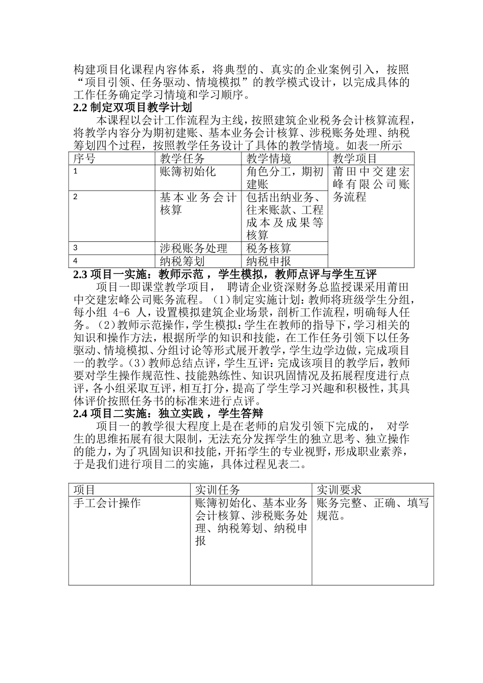 建筑企业会计课程的教学设计  教育教学专业_第2页