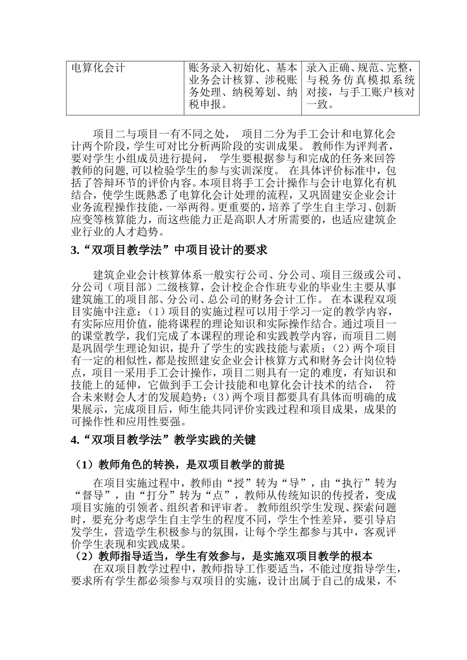 建筑企业会计课程的教学设计  教育教学专业_第3页