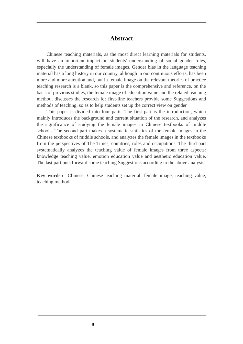 中学语文教材女性形象教学价值研究分析  教育教学专业_第2页