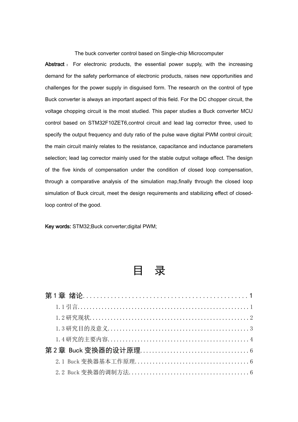 基于单片机的Buck型变换器控制  电气工程专业_第2页